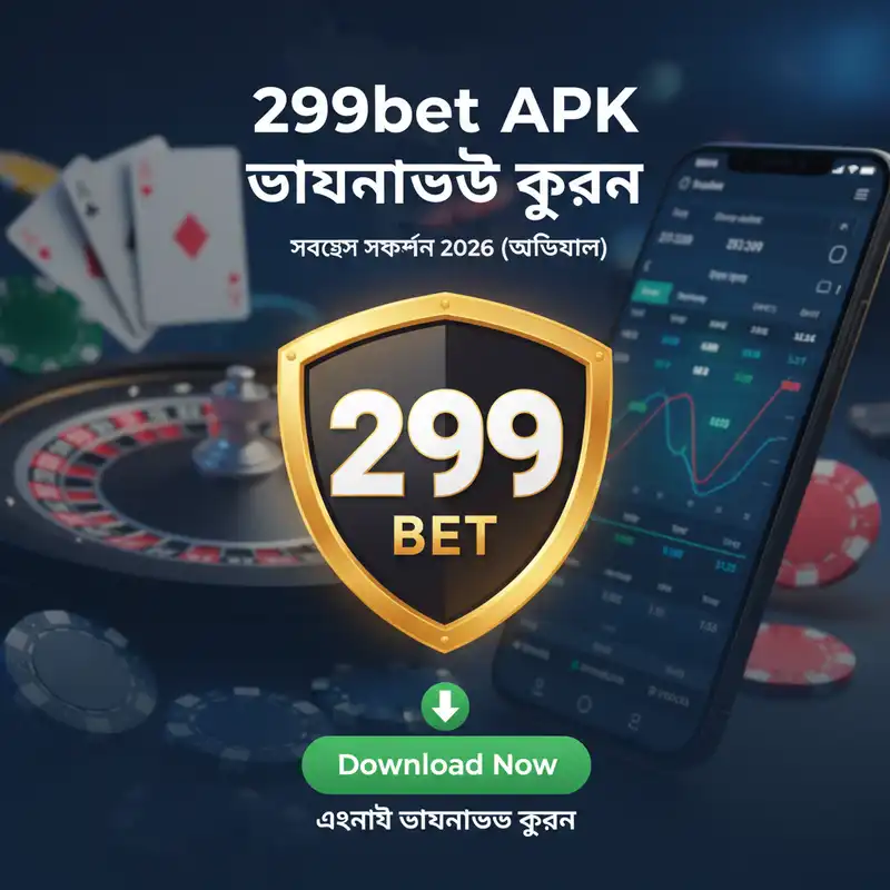 APK ডাউনলোড